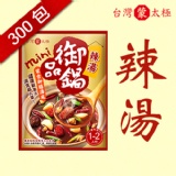台灣蒙太極《辣湯-御品鍋》蒙古火鍋湯底-300包以上