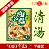 台灣蒙太極《清湯-御品鍋》蒙古火鍋湯底-1000包以上