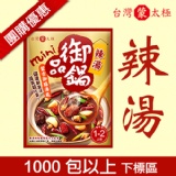 台灣蒙太極《辣湯-御品鍋》蒙古火鍋湯底-1000包以上