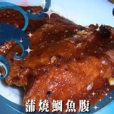 蒲燒鯛魚腹 2入真空包裝 2入240g/包 缺貨更改成7~9入240g/包