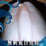 無刺虱目魚肚(230g)