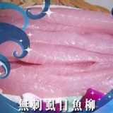 無刺虱目魚柳(300g)