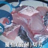 鱸魚(養殖)-切片，適合煮、蒸、燉