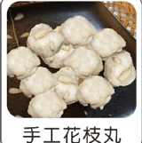東港花枝丸(一斤600g真空包裝)口口都吃得到花枝