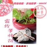 霜紛筆柿餅 頂級日式風味 良柚柿餅最新產品 限量~ 榮獲2010台北縣客家十大伴手禮