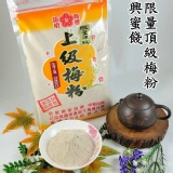 本色限量頂級梅粉