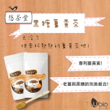 悠茶堂 黑糖薑黃茶 特價：$399