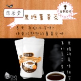 悠茶堂 黑糖薑黃茶 特價：$249