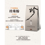 日森製藥 - 珍珠粉 特價：$339