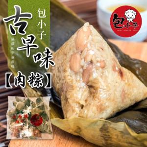 【包小子】古早味肉粽、飄香素粽任選(10入/包)