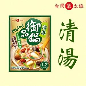 台灣蒙太極《清湯-迷你鍋》(1-2人鍋)蒙古火鍋湯底 特價：$50