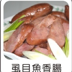 虱目魚香腸(600g)一斤裝