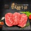 【愛呷魚】板腱牛排
