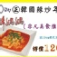 非凡美食推荐~韓國辣炒年糕組合(內附送150g韓式泡菜) 限時特價