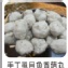 純手工製作的虱目魚香菇丸(一斤600g真空包裝)
