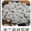 手工虱目魚粳(浮水虱目魚羹用料)(600g真空包裝)