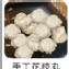 東港花枝丸(一斤600g真空包裝)口口都吃得到花枝