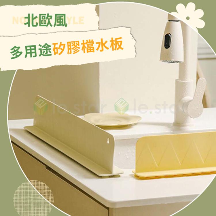 lestar 多用途北歐風矽膠檔水板