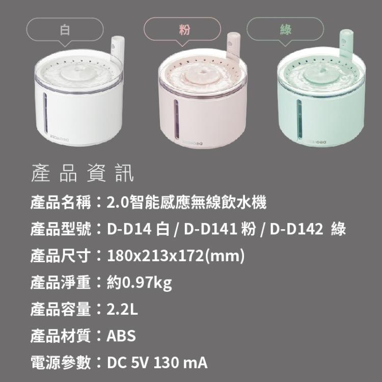 【DOGNESS 多尼斯】2.0智能感應無線飲水機 寵物智能飲水機 2.2L+贈水質活性碳x1