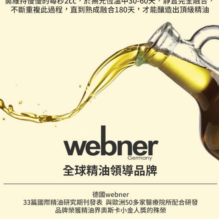 【德國webner葦柏納】黃金聖檀木精油原液﹝小資屋﹞(0201366)