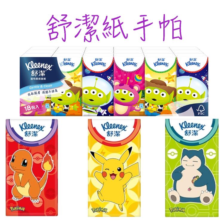 【 Kleenex舒潔】舒潔紙手帕10抽15入