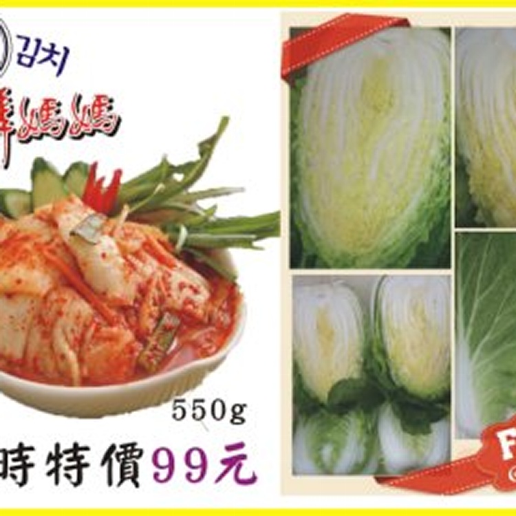 韓式泡菜550g(韓國黃金大白菜製)人氣NO1(原價130元)