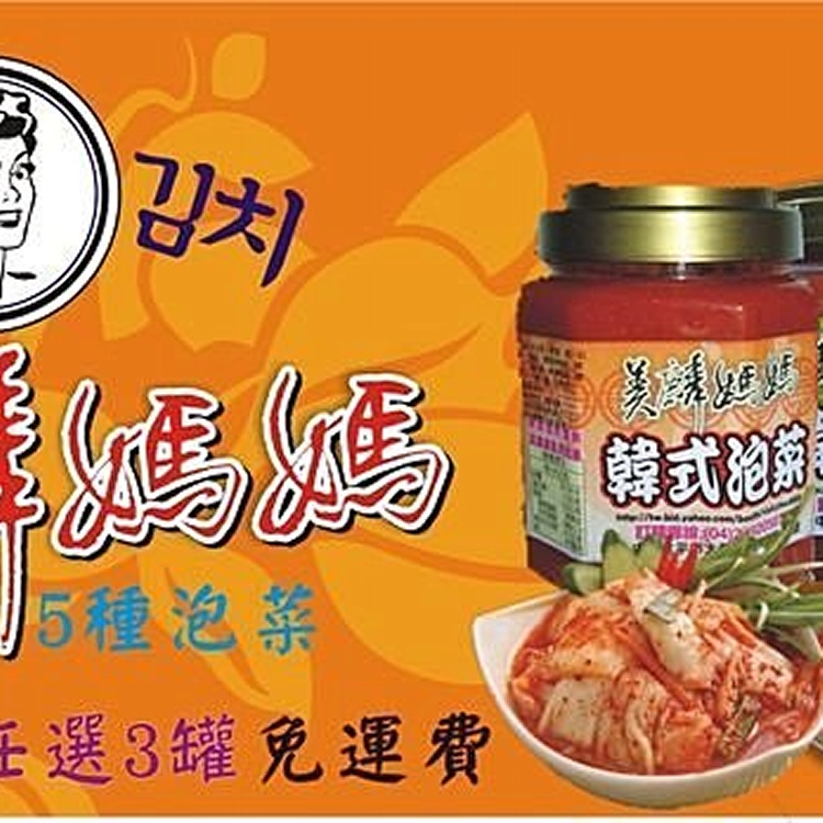美麟媽媽韓式泡菜-原價150元(限時特價團)