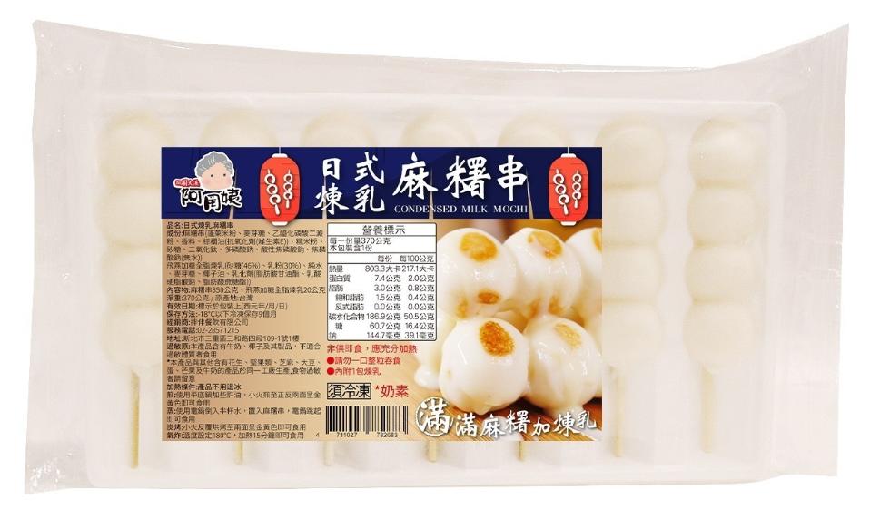 最靓麻糬串，品名:日式燒乳麻熠率，股份 虛榮菜粉、麥芽糖、乙醯化磷酸二澱，營養標示，粉、香料、棕櫚油抗氧化(建生素E)、糯米粉、每一份量370公克，砂糖、二氧化鈦、多磷酸鈉、酸性焦碳酸鈉、朱础 本包裝含1份，酸鈉(無水)}，飛票加糖全脂煙乳糖(46%