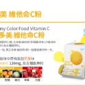 艾多美 維他命C