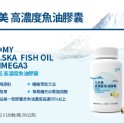 艾多美 高濃度魚油膠囊