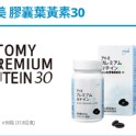 艾多美 高單位葉黃素