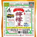 甘草 老香港檸檬王