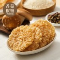 【香菇椒鹽】8cm鍋粑脆餅10入包（素）