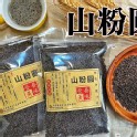 山粉圓
