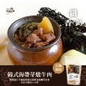 韓式海帶芽燉牛肉