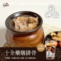 十全藥燉排骨