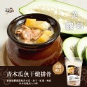 青木瓜魚干燉排骨