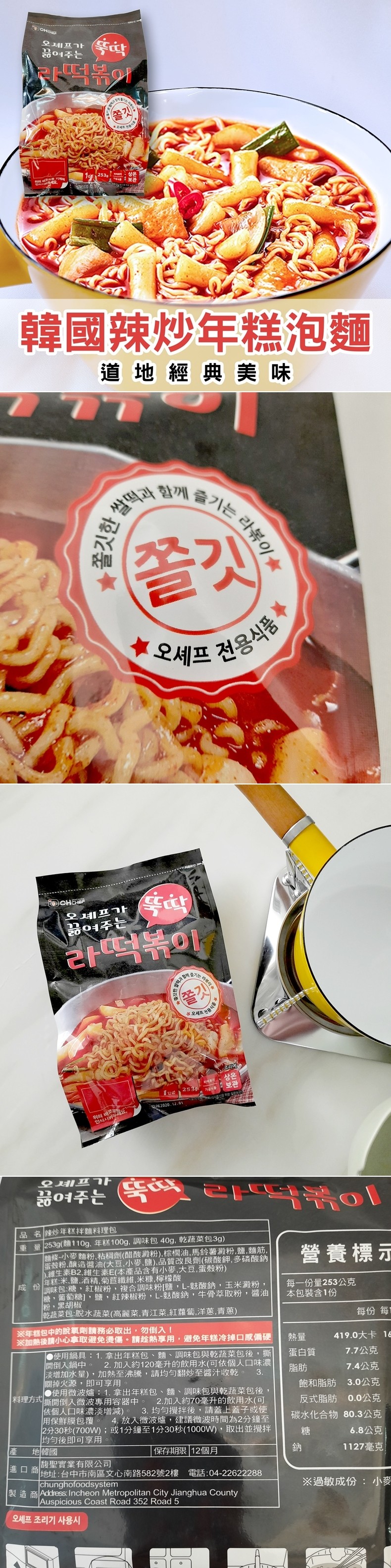 오셰프가，끊여주는，사떡볶어，(쫄깃'，さ24，韓國辣炒年糕泡麵，道地經典美味，함께 즐기는 라묶이★，오세프 전용식，오셰프，오셰프가，끓여주는，라떡볶이，발맥과 함께 즐기는 라어★，오세르 전용시，위의 바꾸，e 亚1F，oと ol，끝끓여주는