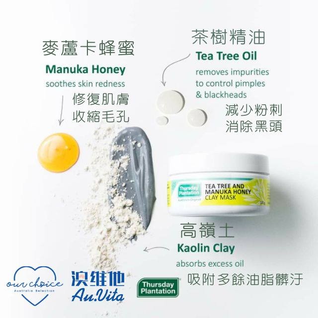 茶樹精油，麥蘆卡蜂蜜，修復肌膚，收縮毛孔，減少粉刺，消除黑頭，吸附多餘油脂髒汙。