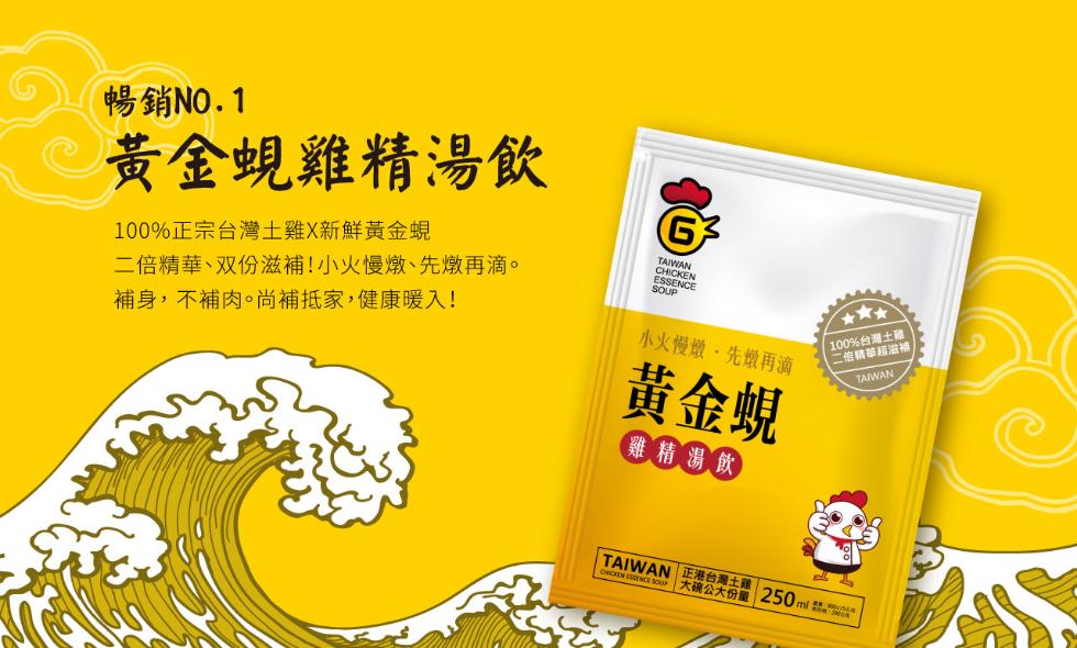 暢銷NO.1，黃金蜆雞精湯飲，100%正宗台灣土雞X新鮮黃金蜆，二倍精華、双份滋補!小火慢燉、先燉再滴。補身,不補肉。尚補抵家,健康暖入!小火慢燉先燉再滴，黃金蜆，雞精湯飲，TAIWAN 正港台灣土雞，大碗公大份量， 100%台灣土象，二倍精華超滋補