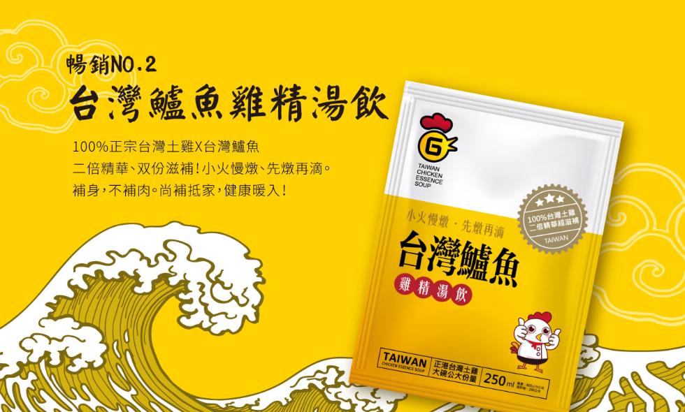 暢銷NO.2，台灣鱸魚雞精湯飲，100%正宗台灣土雞X台灣鱸魚，二倍精華、双份滋補!小火慢燉、先燉再滴。補身,不補肉。尚補抵家,健康暖入! 100%台灣土和， 精華超滋補，小火慢燉先燉再滴，台灣鱸魚，雞精湯飲，TAIWAN 正港台灣土雞，CHICKE