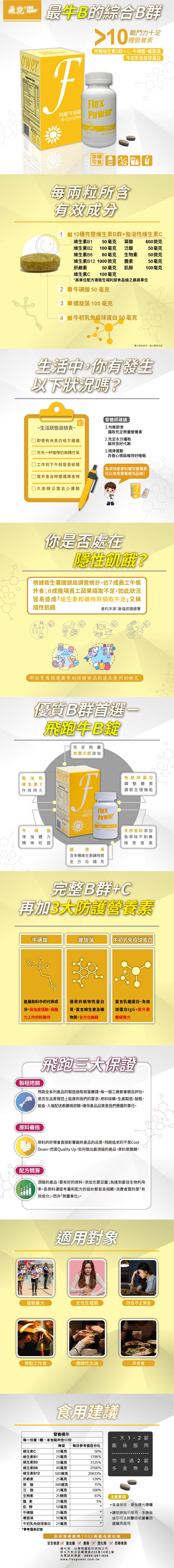 最牛B的綜合B群，戰鬥力十足，種營養素，完整維生素B群+C,牛磺酸,螺旋藻，牛初乳免疫球蛋白，~生活狀態自檢表~，□即使有休息仍哈欠連連，脂溶性，維生素C，作用持久，□ 天天一杯咖啡仍無精打采，□工作到下午就昏昏欲睡，常外食沒時間選擇食物，力工作，口