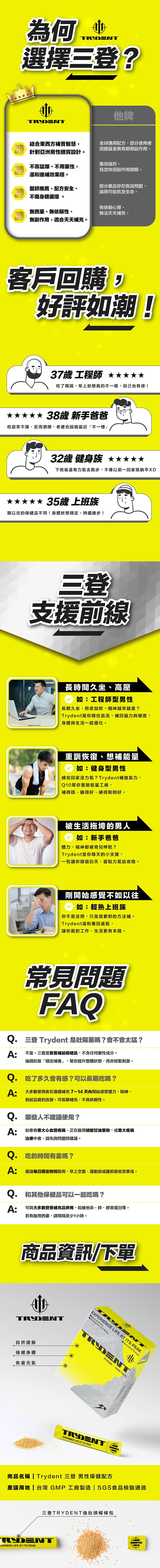 為何 $，選擇三登?結合東西方補養智慧,周子 針對亞洲男性體質設計。類 不靠猛爆、不用藥性,溫和進補效果穩。醫師推薦、配方安全、何子 不傷身體循環。如無副作用,適合天天補充。無西藥、無依賴性、全球通用配方,部分使用者，因體質差異有明顯副作用。藥效強烈