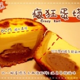 卡布奇諾蛋塔 逢甲夜市瘋狂蛋塔