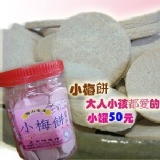小梅餅 / 罐