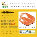 阿拉斯加頂級野生鮭魚(SGS檢驗) 1包2片 特價：$200