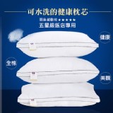五星飯店專用可水洗羽絲絨枕頭芯48*74cm