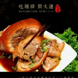 【總舖獅來酷客】冰釀香滷蹄膀(800g)