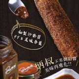 炳叔秘製沙茶醬(素)