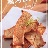 炳叔醬烤杏鮑菇(素)